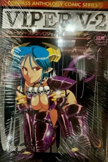 VIPER SERIES ANTHOLOGY COMIC V-2 (JAPONÉS)