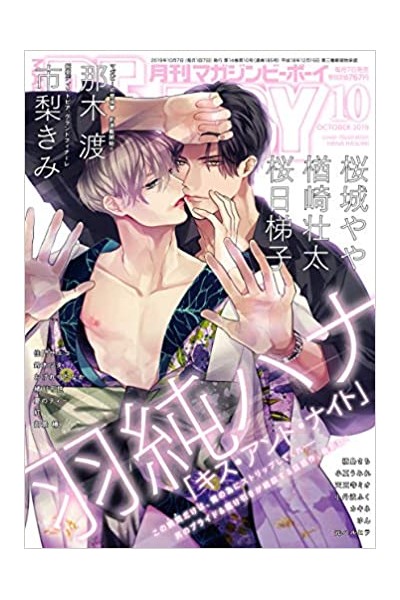 Bexboy 10 2019 (Japonés)