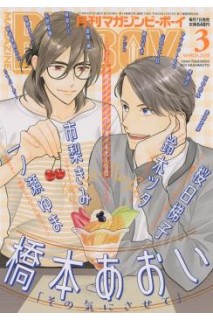 Bexboy 03 2019 (Japonés)
