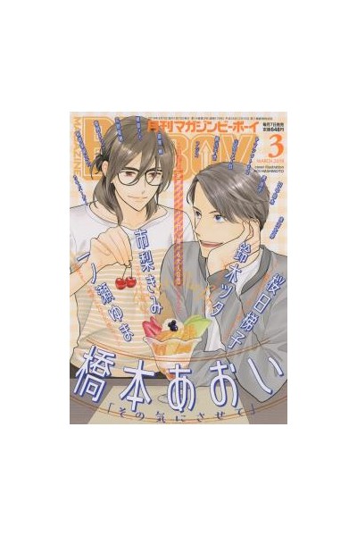 Bexboy 03 2019 (Japonés)