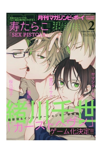 Bexboy 02 2019 (Japonés)