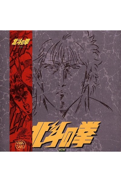 Hokuto No Ken TV BGM Vinilo LP
