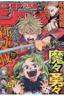 Weekly Shonen Jump 2023 Nº 41 (Japonés)