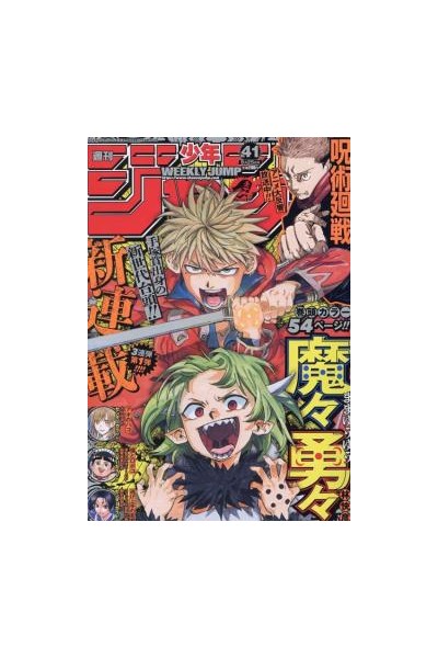 Weekly Shonen Jump 2023 Nº 41 (Japonés)