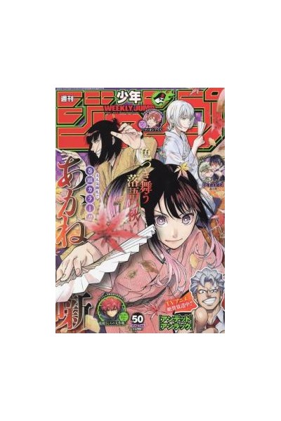 Weekly Shonen Jump 2023 Nº 50 (Japonés)