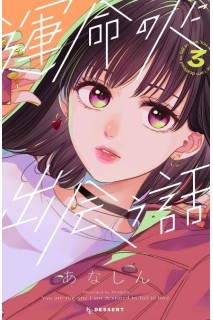 Una Historia De Almas Gemelas 03