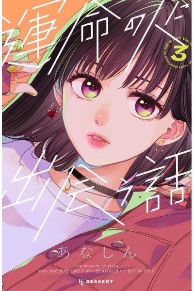 Una Historia De Almas Gemelas 03