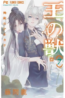 La Bestia Del Rey 07