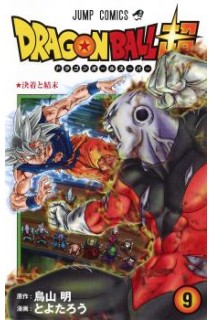 DRAGON BALL SUPER (JAPONÉS) 09
