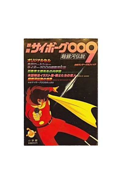 Cyborg 009 Movie Book 1980