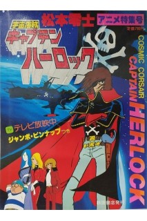 COSMIC CORSAIR CAPTAIN HERLOCK ARTBOOK 1, 2 & 3 PACK (JAPONES)