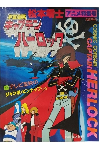 COSMIC CORSAIR CAPTAIN HERLOCK ARTBOOK 1, 2 & 3 PACK (JAPONES)