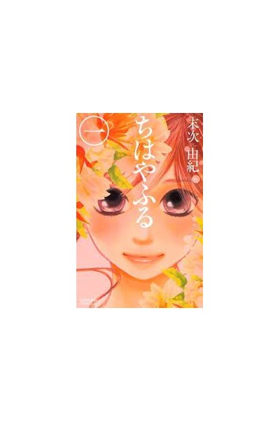 Chihayafuru 01 De 50
