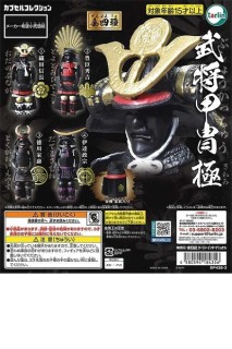 Armor Warrior Serie 1 Capsule Figure