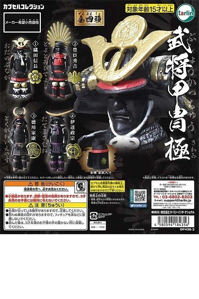 Armor Warrior Serie 1 Capsule Figure