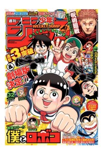 Weekly Shonen Jump 2023 Nº 32 (Japonés)