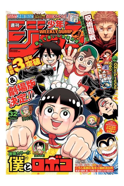 Weekly Shonen Jump 2023 Nº 32 (Japonés)
