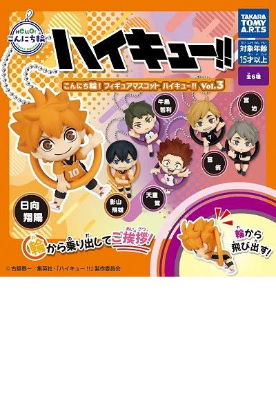 Haikyuu! - Konnichiwa! Figure Mascot Vol. 3 Llavero Aleatorio