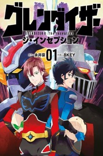 Grandizer U: The Inception (Ingles) 01