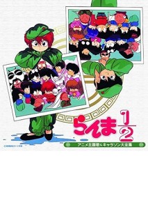 Ranma 1/2 - Definitive Collection Theme Songs And Character Songs CD