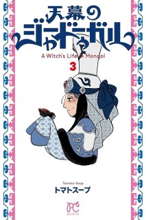 Jaadugar: Una Bruja En Mongolia 03