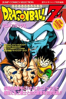 Dragon Ball Z Anime Comics: Ora no Gohan o Kaese!! (Japonés)