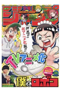 Weekly Shonen Jump 2022 Nº 26 (Japonés)