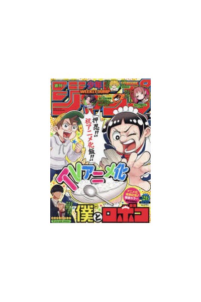 Weekly Shonen Jump 2022 Nº 26 (Japonés)