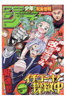 Weekly Shonen Jump 2022 Nº 52 (Japonés)