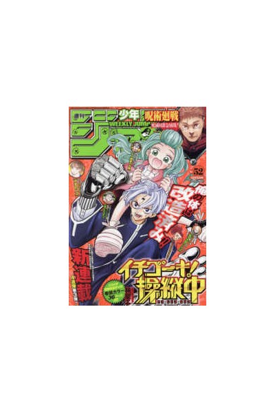 Weekly Shonen Jump 2022 Nº 52 (Japonés)