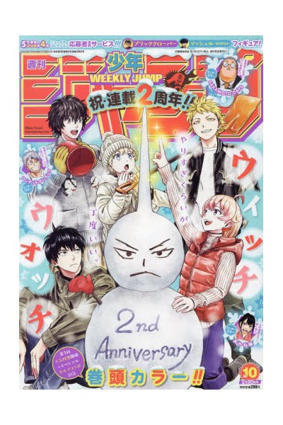 Weekly Shonen Jump 2023 Nº 10 (Japonés)