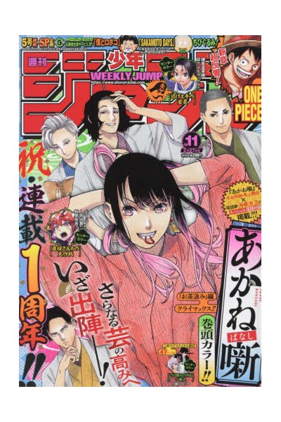 Weekly Shonen Jump 2023 Nº 11 (Japonés)