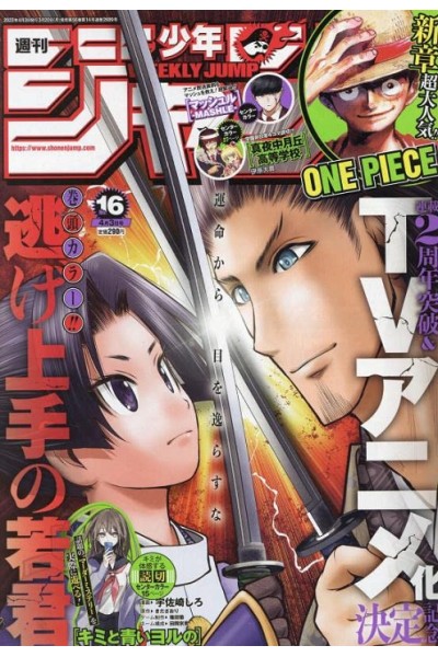 Weekly Shonen Jump 2023 Nº 16 (Japonés)