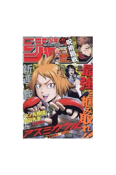 Weekly Shonen Jump 2023 Nº 29 (Japonés)