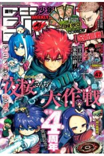 Weekly Shonen Jump 2023 Nº 47 (Japonés)