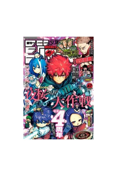 Weekly Shonen Jump 2023 Nº 47 (Japonés)