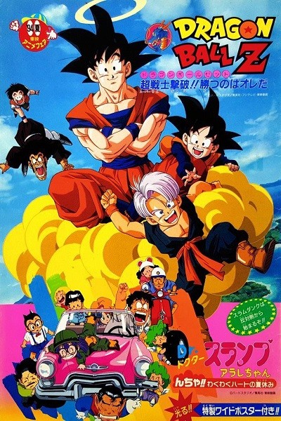 Matsuri · Folleto de Cine: Dragon Ball Z, Dr. Slump & Slam Dunk 1 (Japonés)