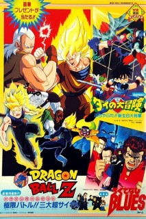 Matsuri · Folleto de Cine: Dragon Ball Z, Dragon Quest, Rokudaneshi Blues (Japonés)