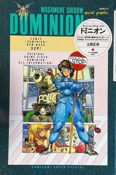 Dominion Special Graphix (Japonés)