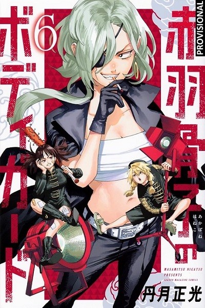 El Guardaespaldas De Honeko Akabane 06