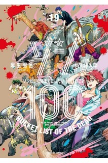 Zom 100 19