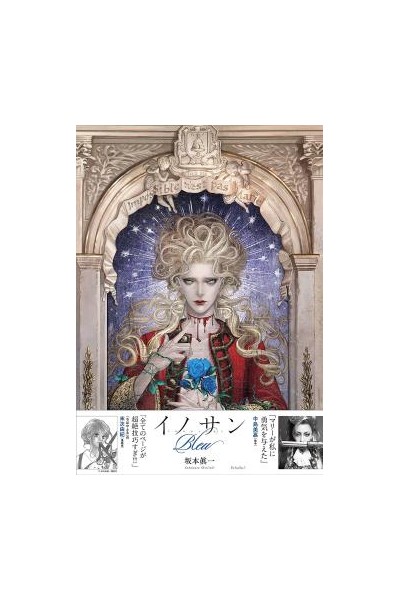 Innocent Bleu · Sakamoto Shinichi Artworks Artbook (Japonés)