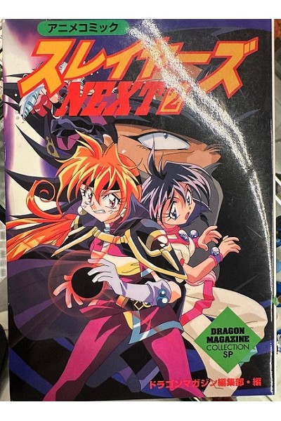 Slayers Next 02 (Japonés) Anime Comic