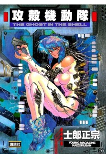 THE GHOST IN THE SHELL (JAPONÉS)