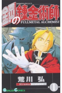 Fullmetal Alchemist (Japonés) 01