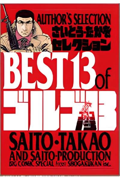 Best 13 of Golgo 13 · Author's Selection (Japonés)