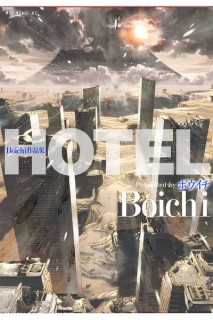 Hotel (Japonés)