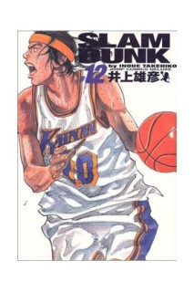 Slam Dunk Kanzenban 12