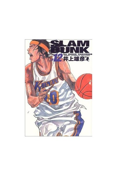 Slam Dunk Kanzenban 12