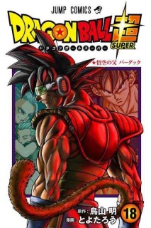 Dragon Ball Super (Japonés) 18